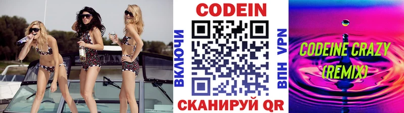 Кодеиновый сироп Lean Purple Drank  omg зеркало  Щучье 
